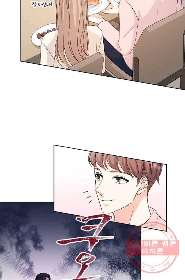 사내 스토킹을 금지합니다 27화 13