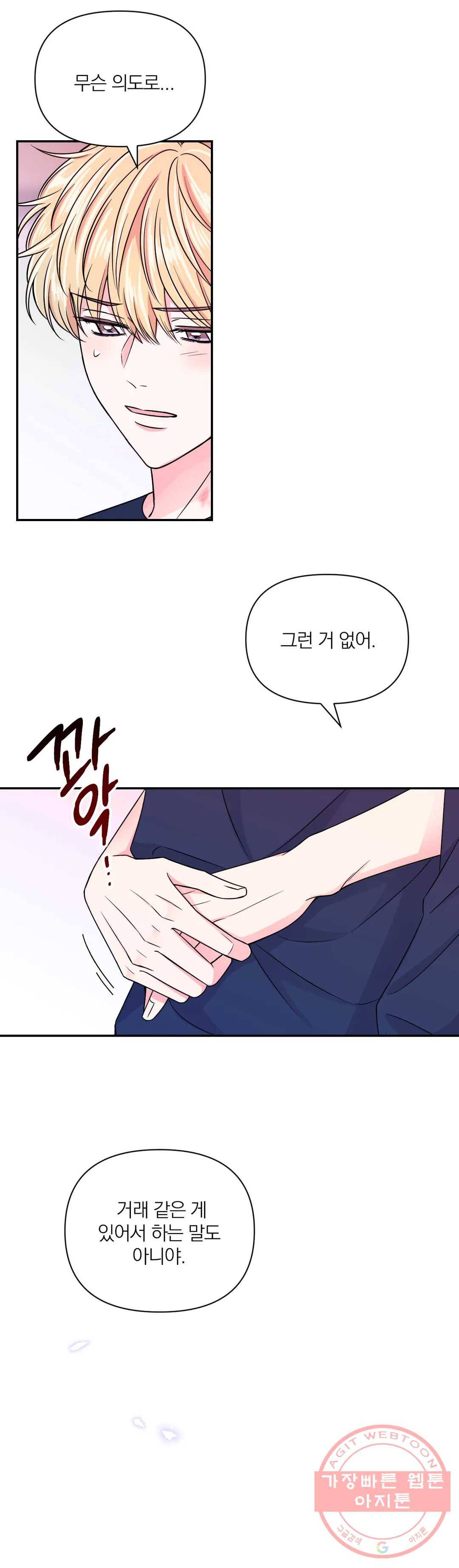체험! XX의 현장 64화 21