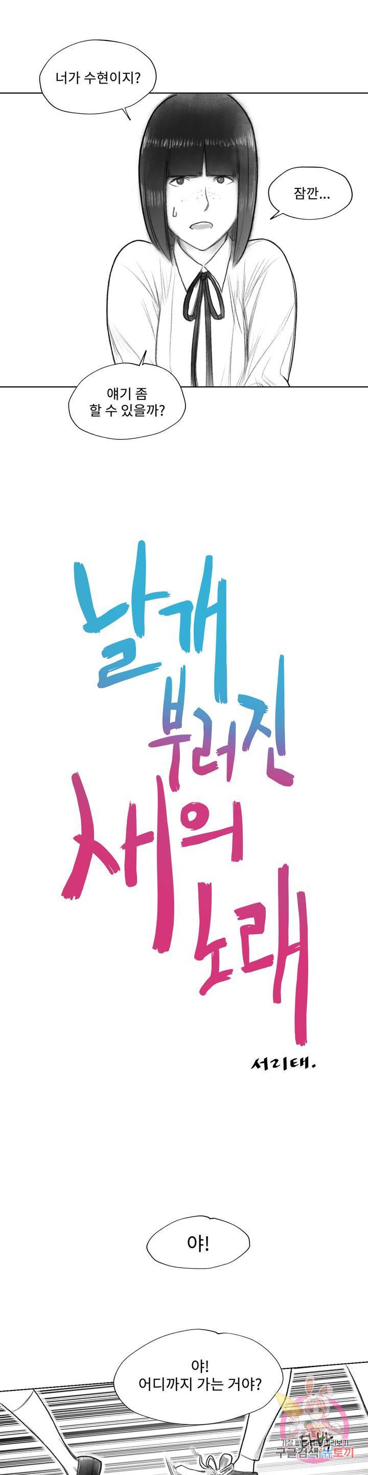 날개 부러진 새의 노래 10화 9
