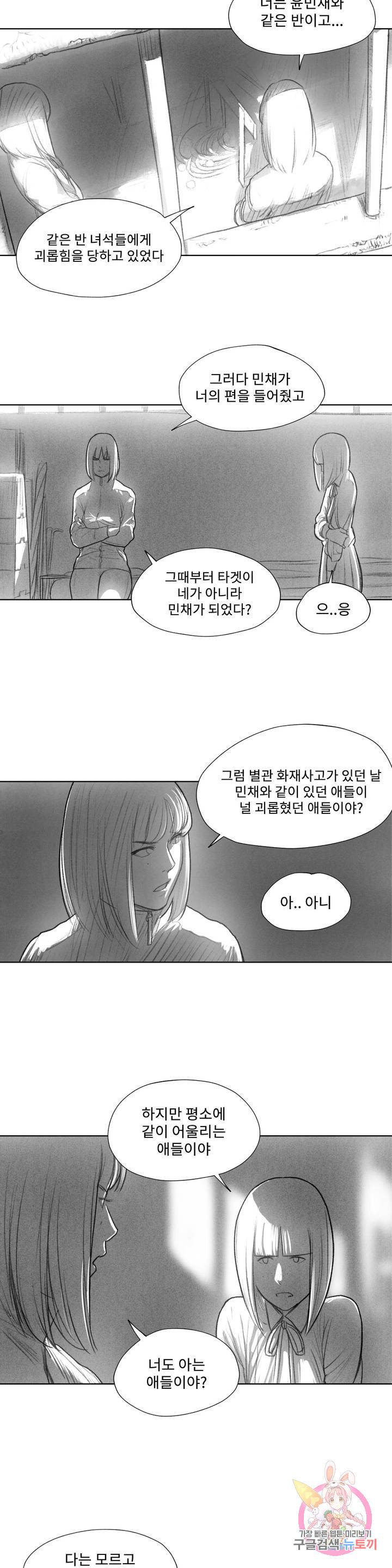 날개 부러진 새의 노래 10화 13