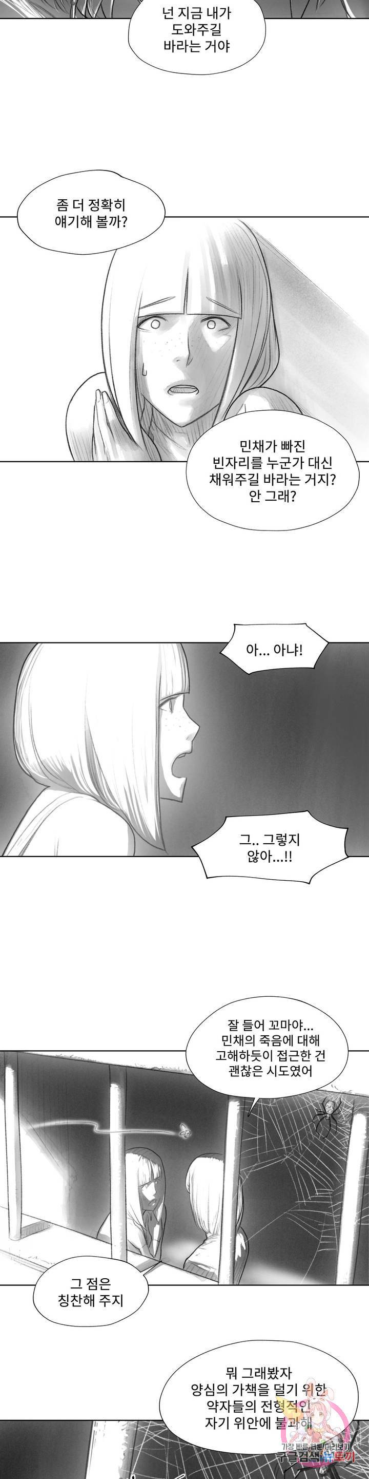 날개 부러진 새의 노래 10화 18