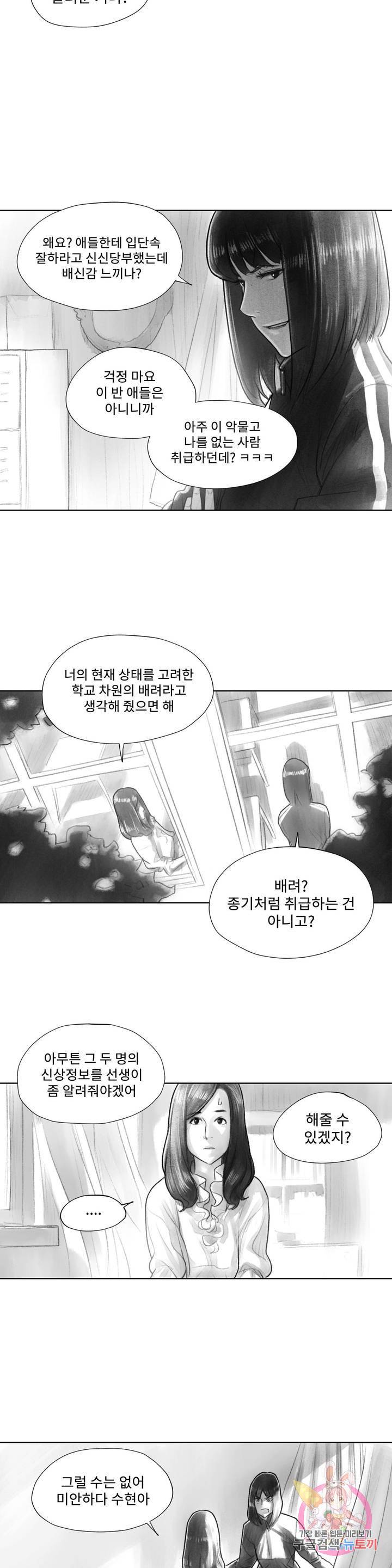 날개 부러진 새의 노래 10화 22