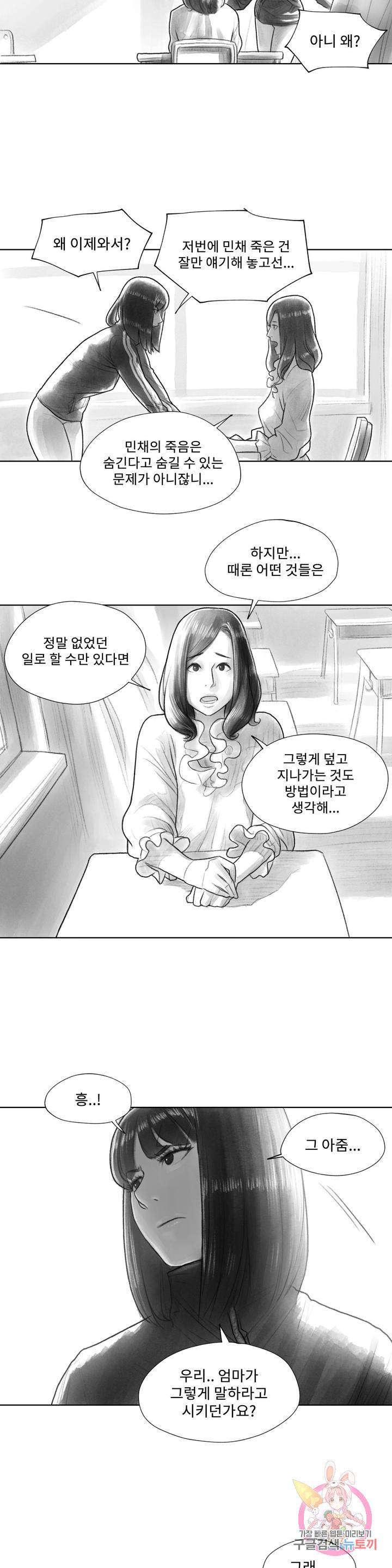 날개 부러진 새의 노래 10화 23