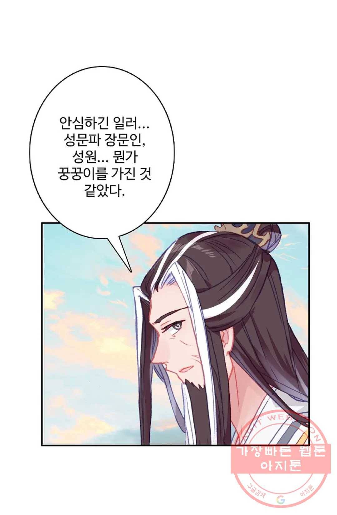 원존: 용의 비상 311화 1