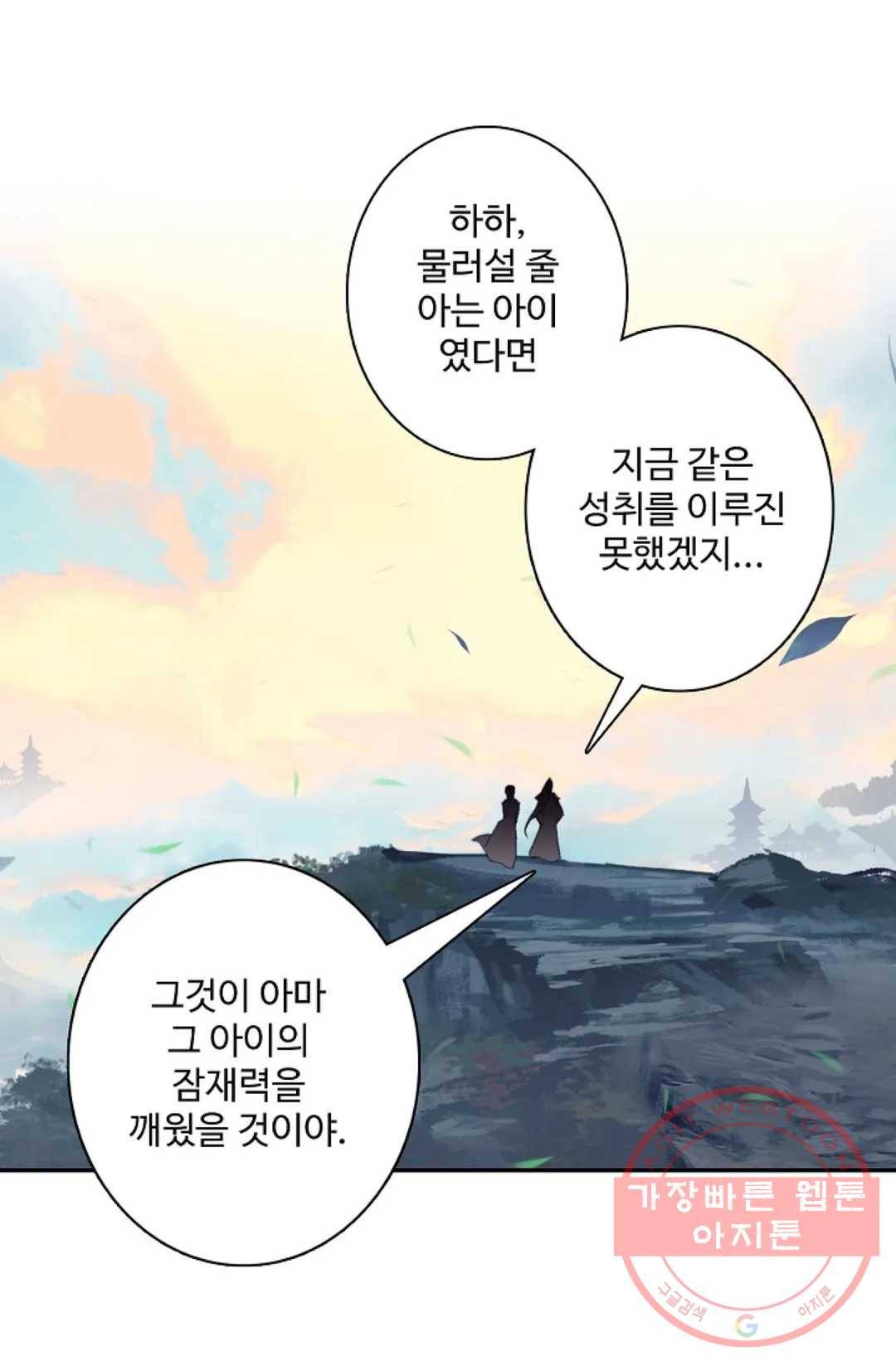 원존: 용의 비상 311화 3