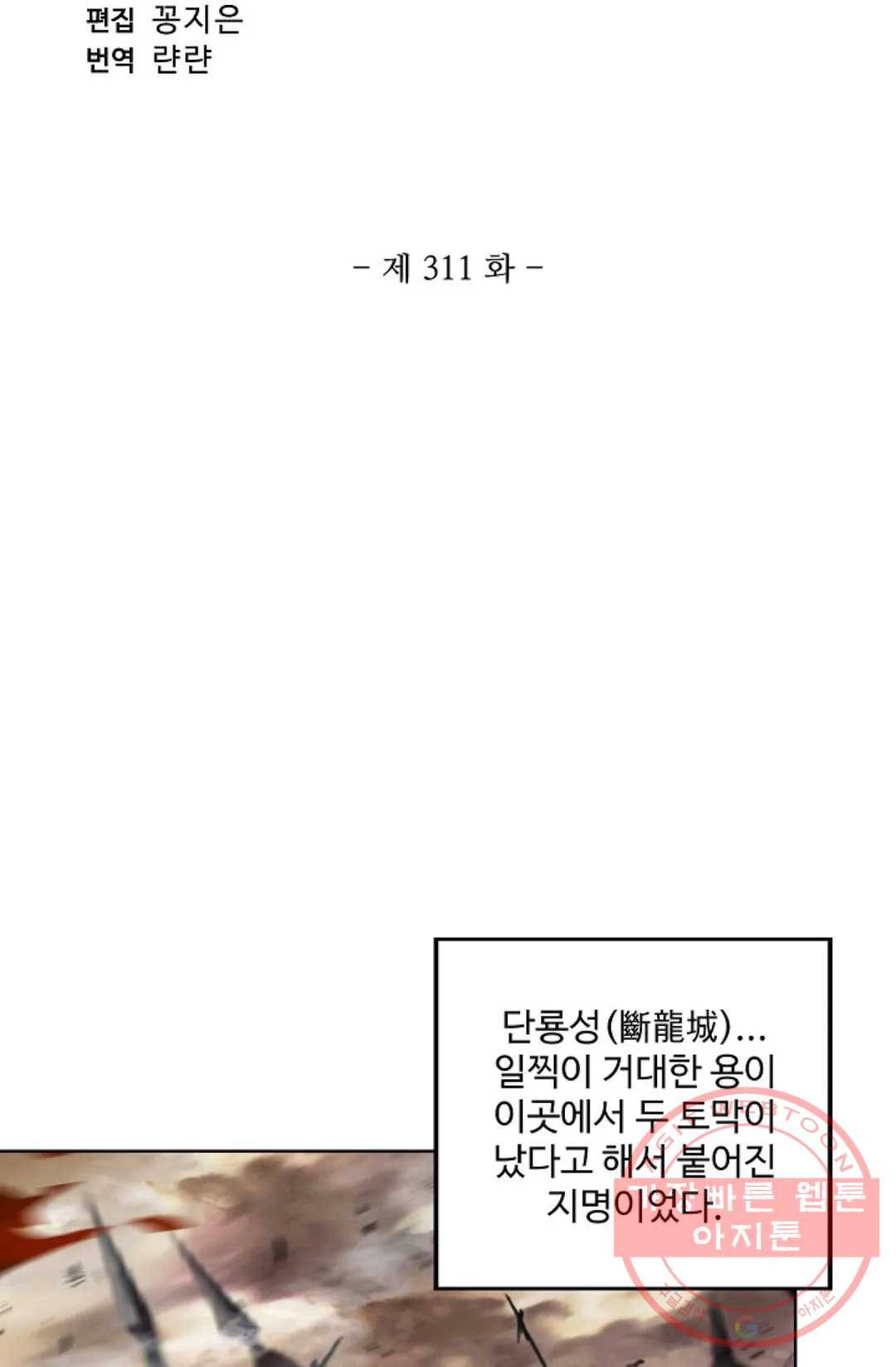 원존: 용의 비상 311화 5