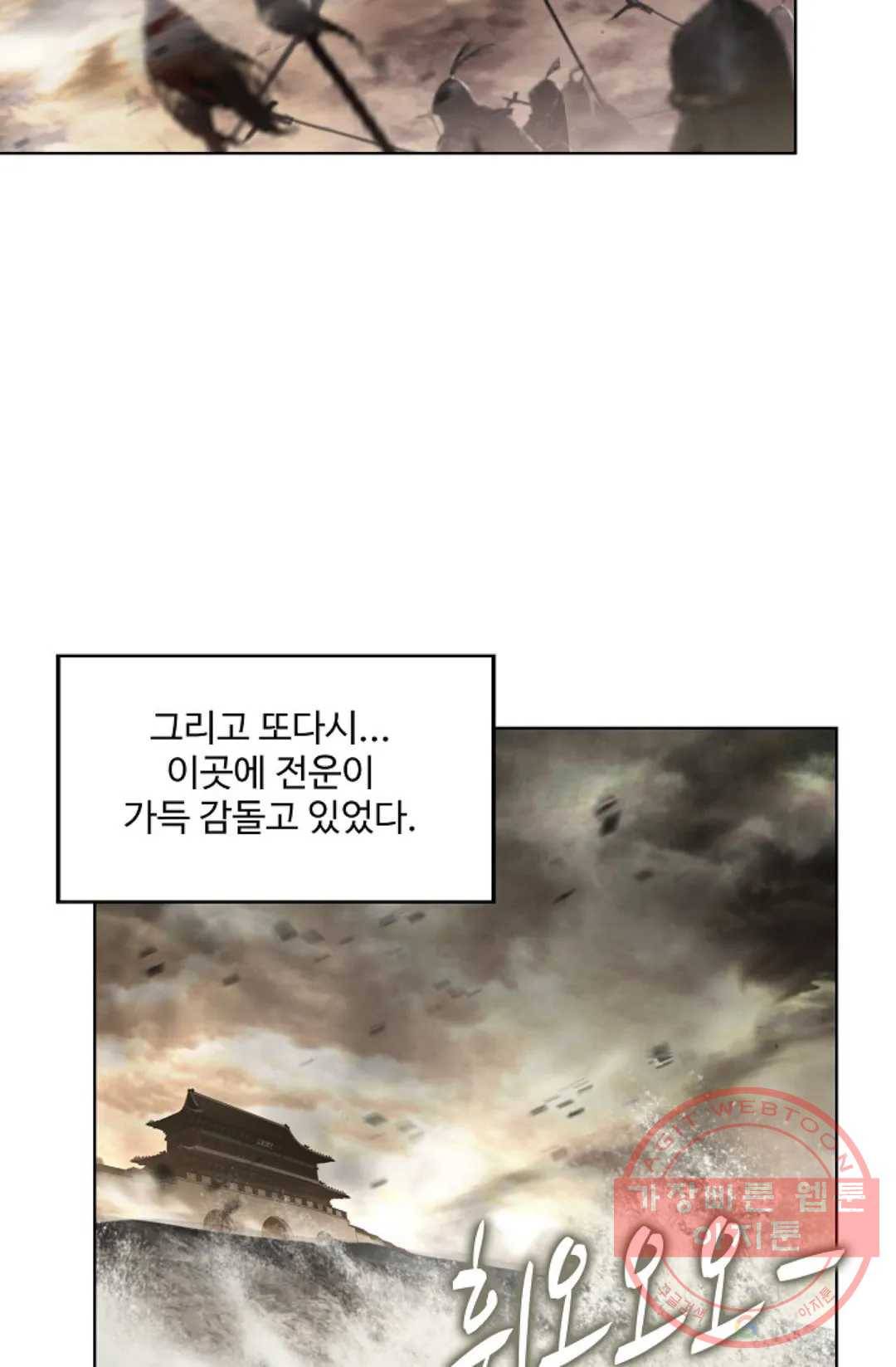 원존: 용의 비상 311화 6