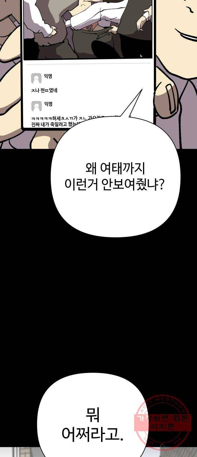 2-3승강장 39화 2