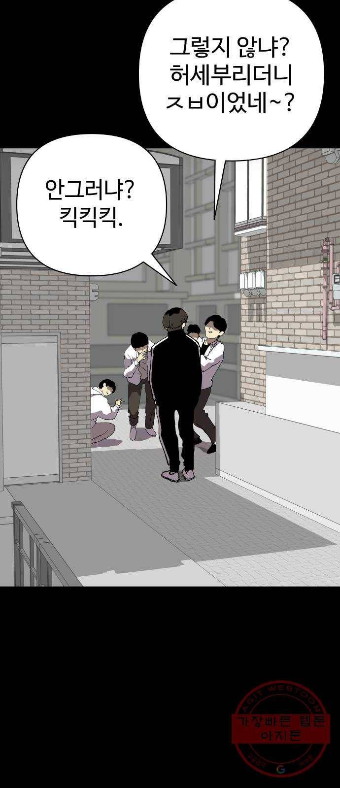 2-3승강장 39화 4
