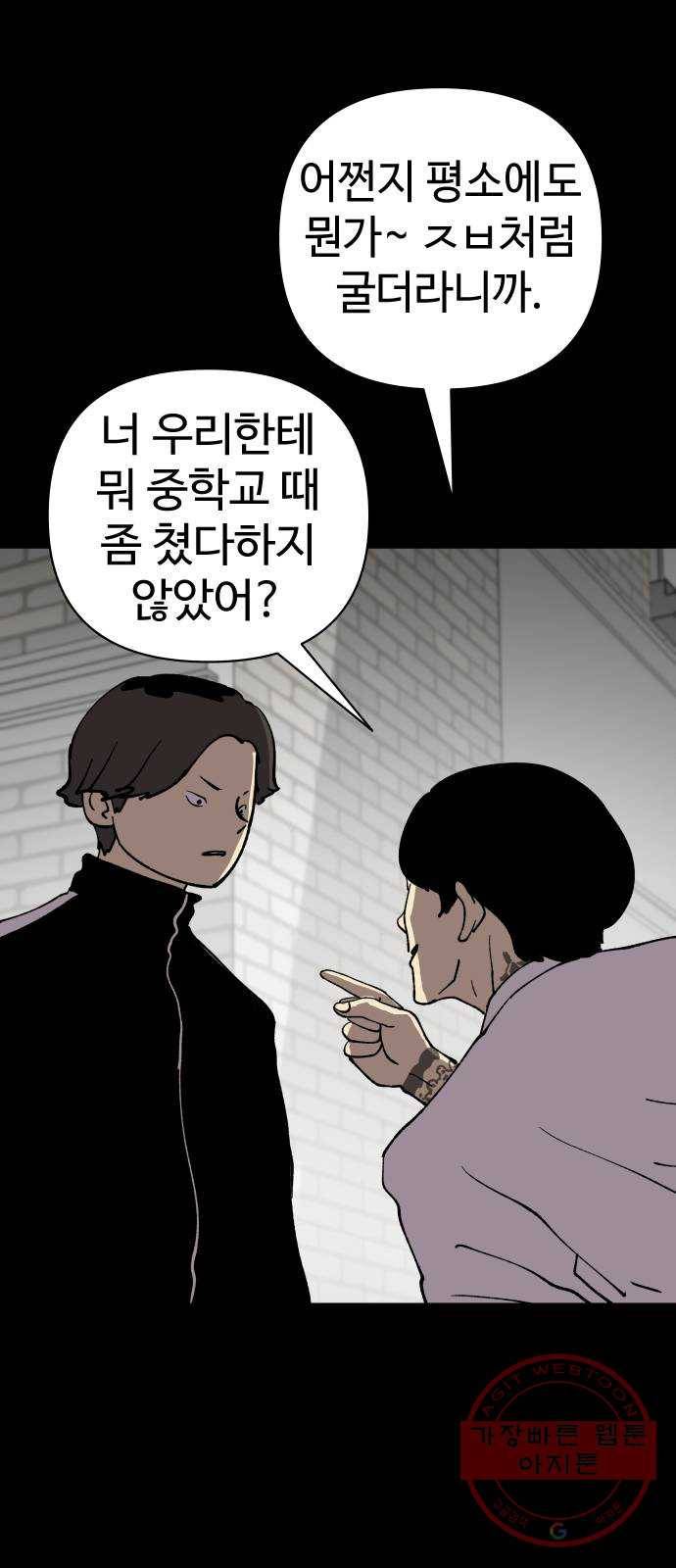 2-3승강장 39화 5