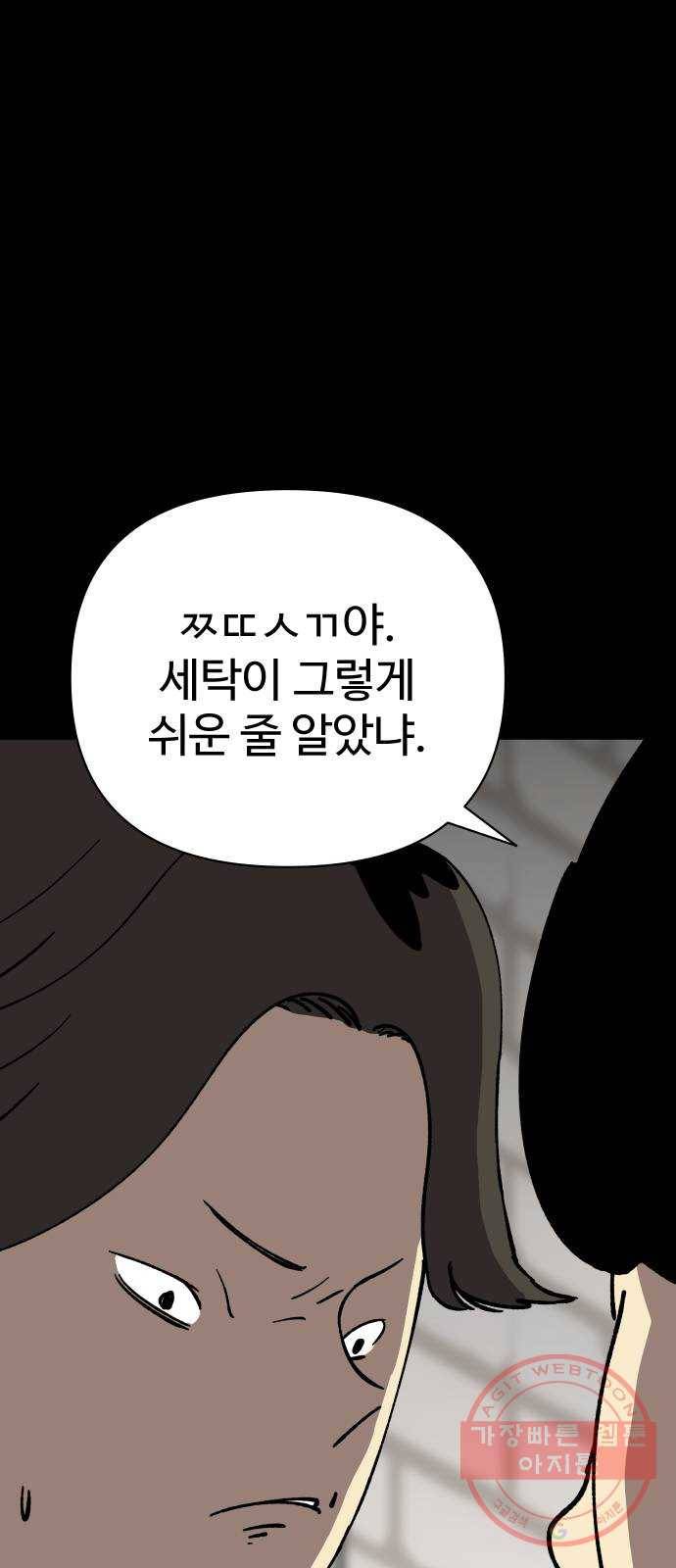 2-3승강장 39화 6