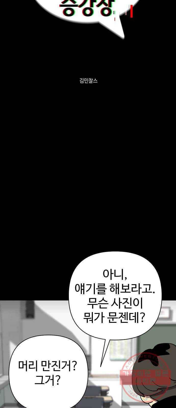 2-3승강장 39화 8