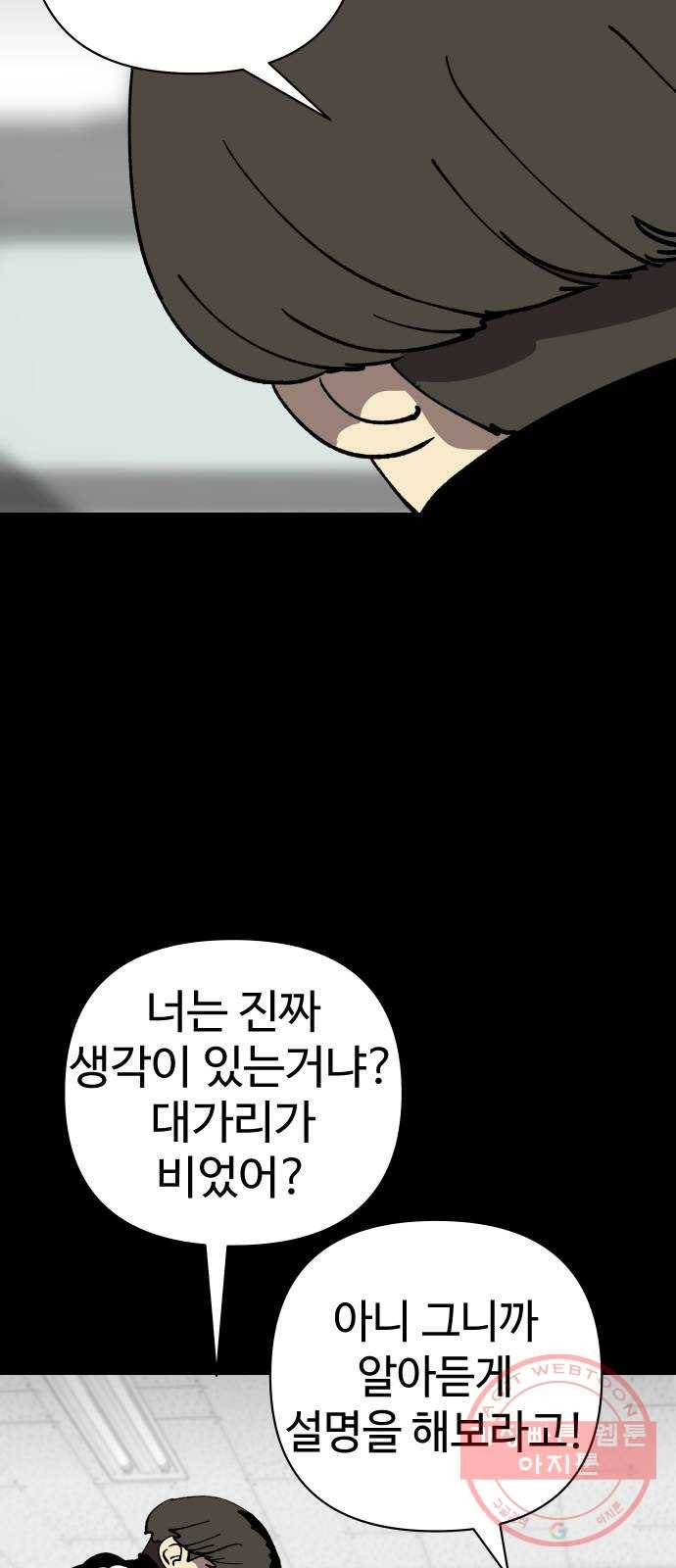 2-3승강장 39화 10
