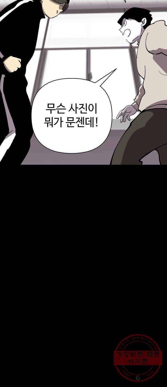 2-3승강장 39화 11