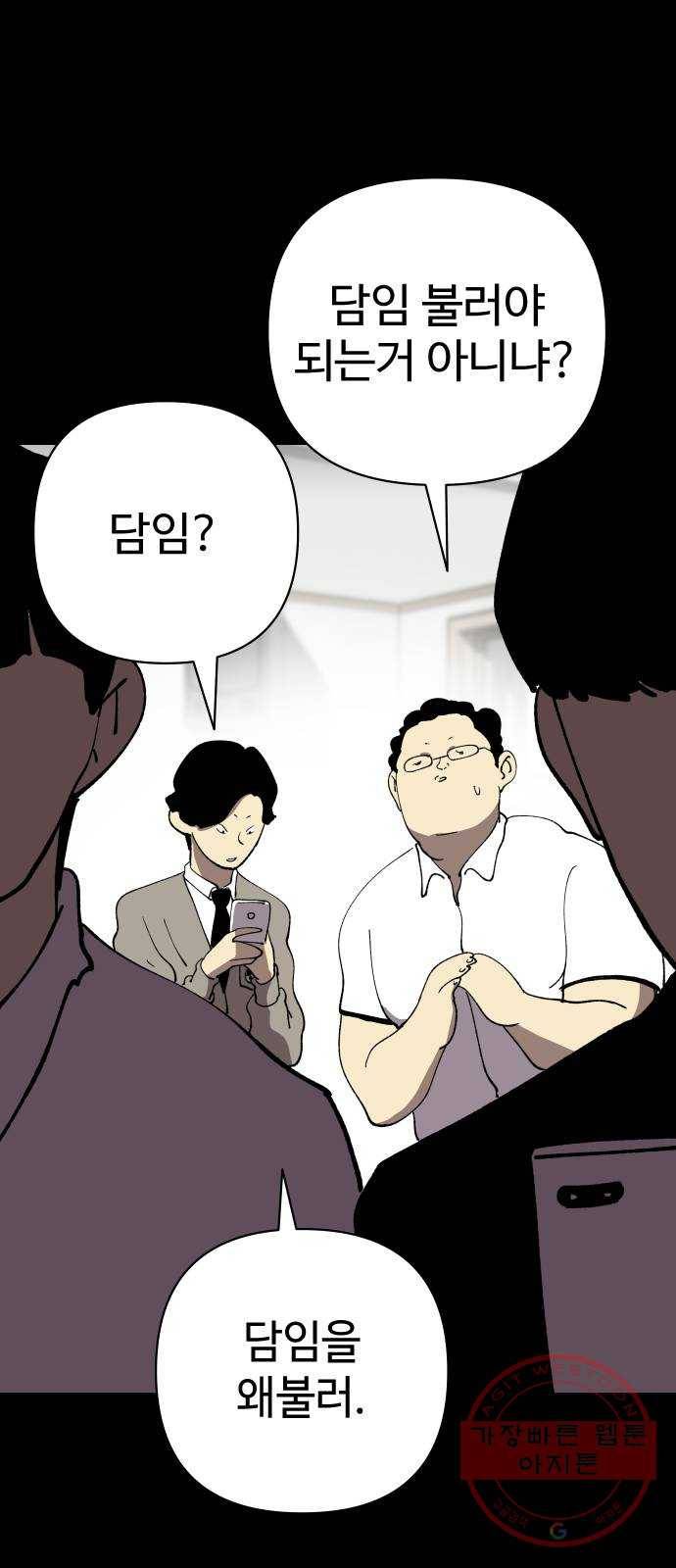 2-3승강장 39화 13