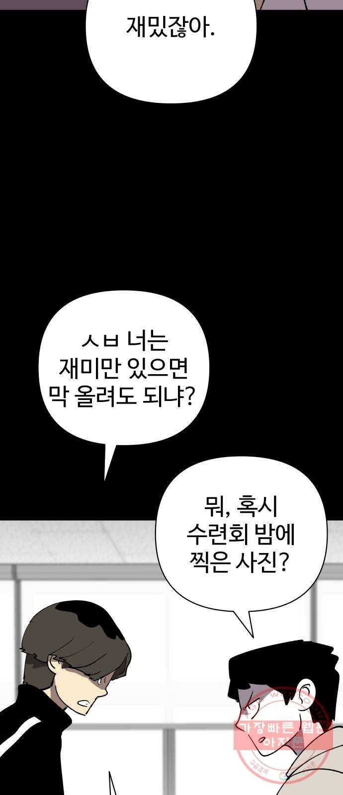 2-3승강장 39화 15