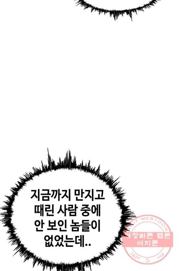귀싸대기 14화 10