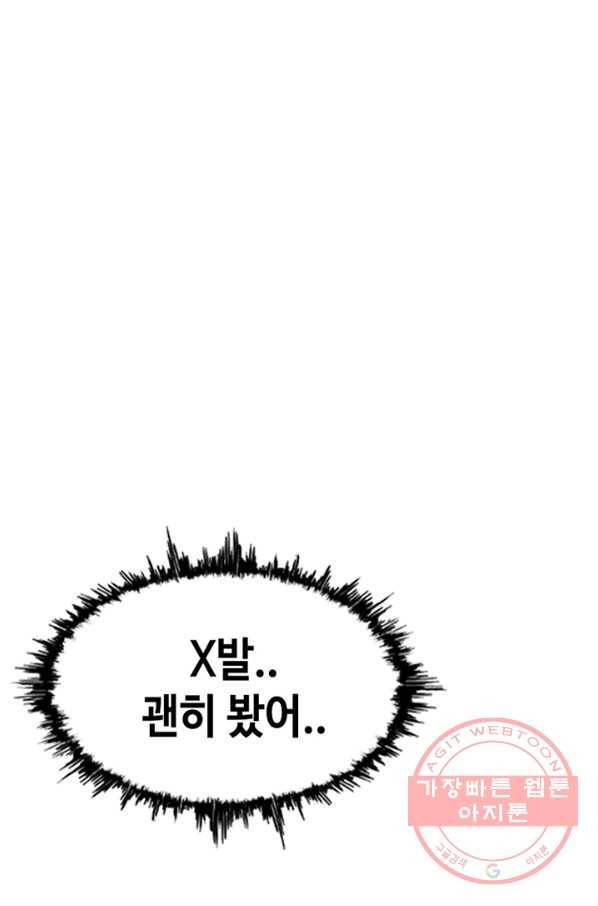 귀싸대기 14화 25