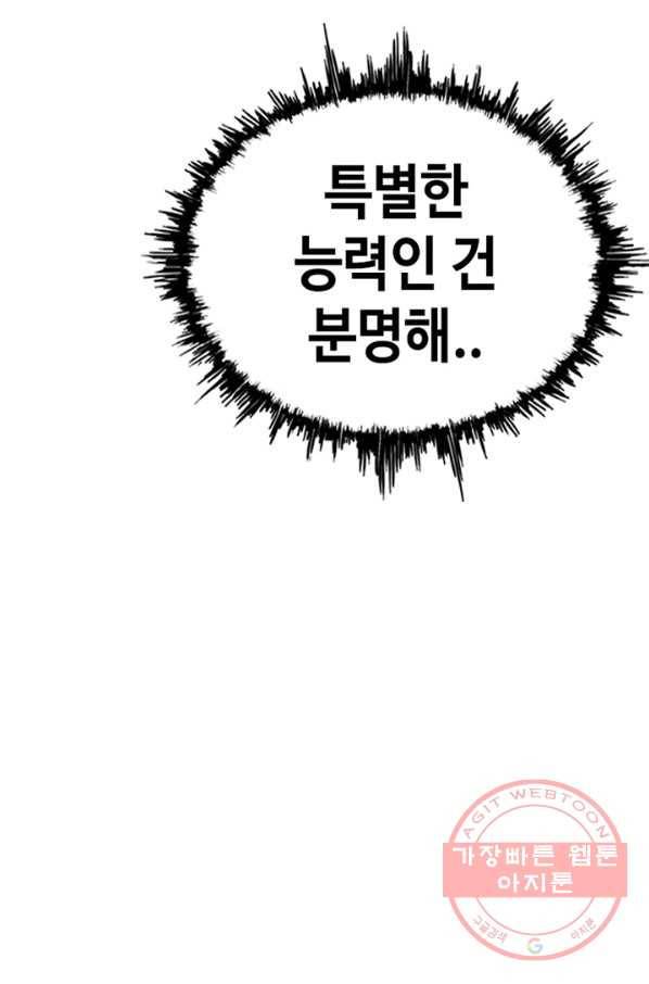 귀싸대기 14화 29