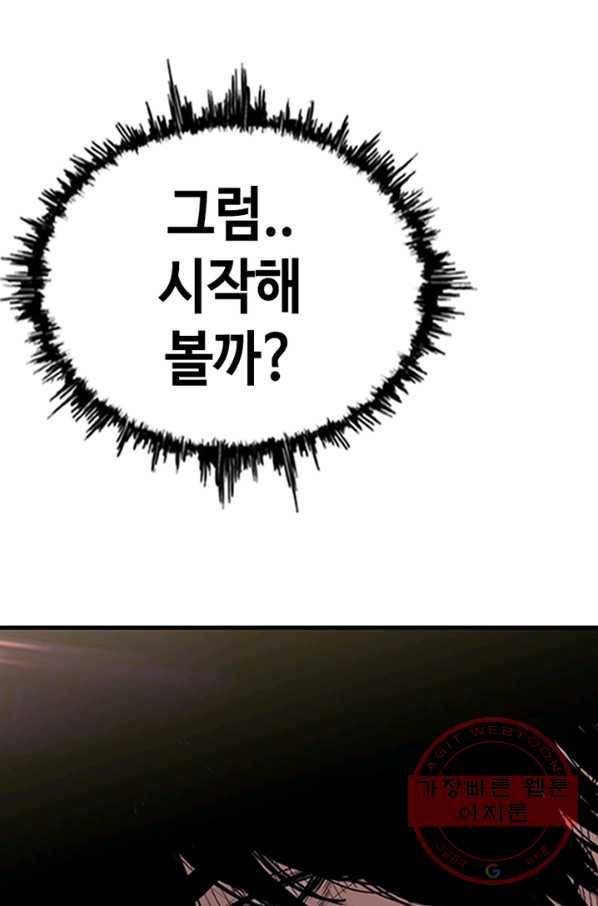 귀싸대기 14화 30
