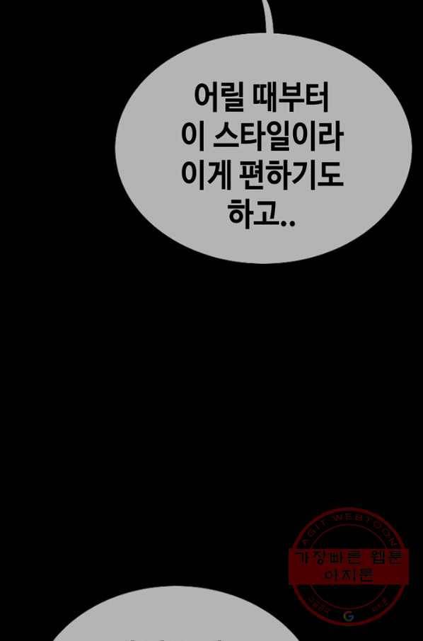 귀싸대기 14화 52