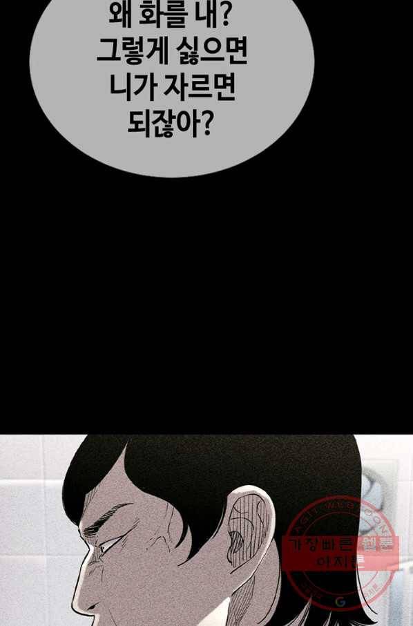 귀싸대기 14화 53