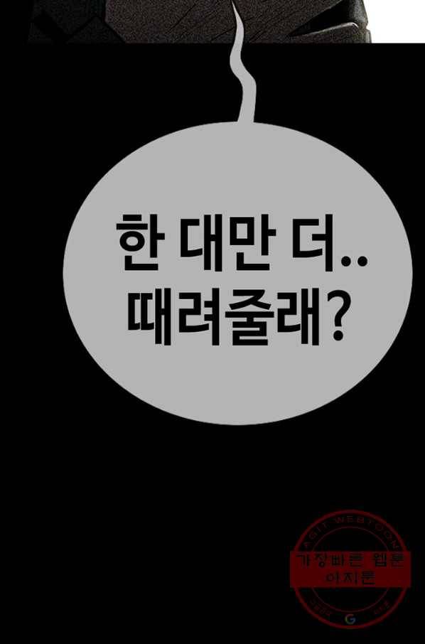 귀싸대기 14화 79