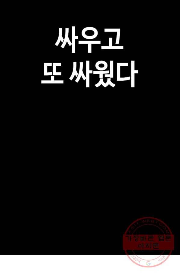 귀싸대기 14화 89