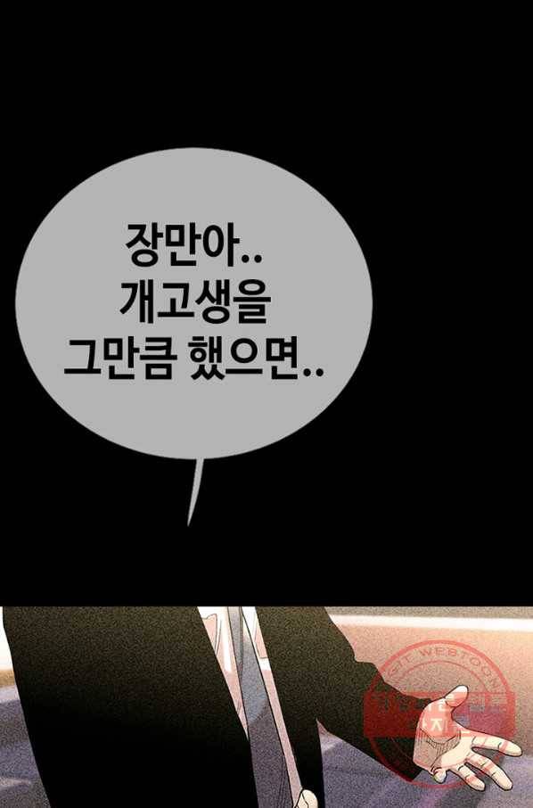 귀싸대기 14화 128