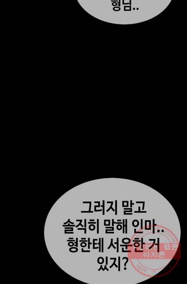 귀싸대기 14화 132