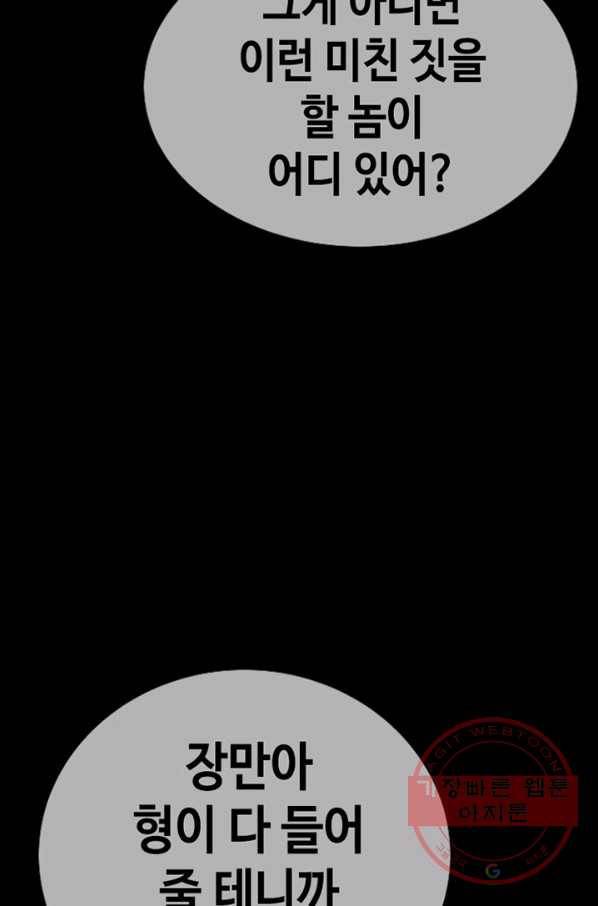 귀싸대기 14화 134