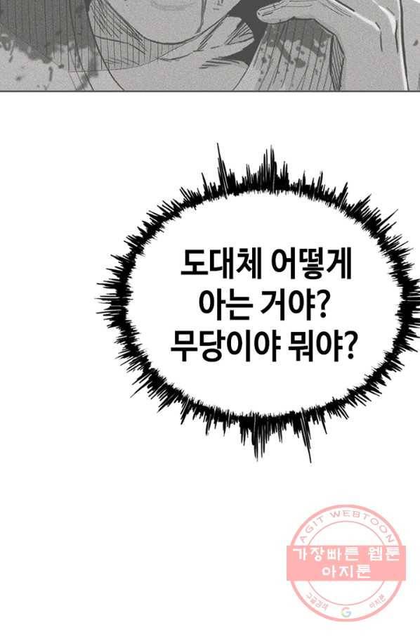 귀싸대기 14화 142