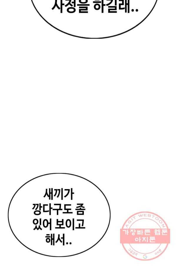 귀싸대기 14화 153