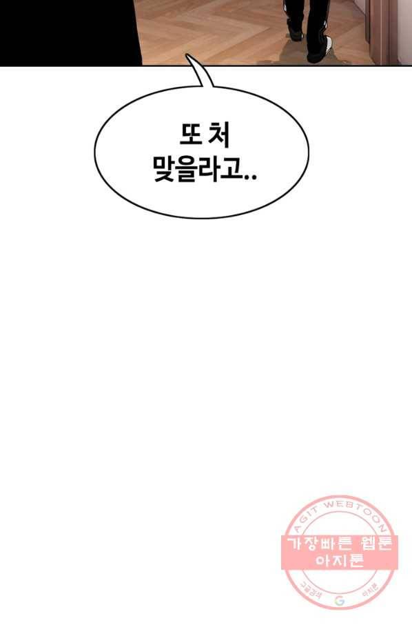 귀싸대기 14화 193