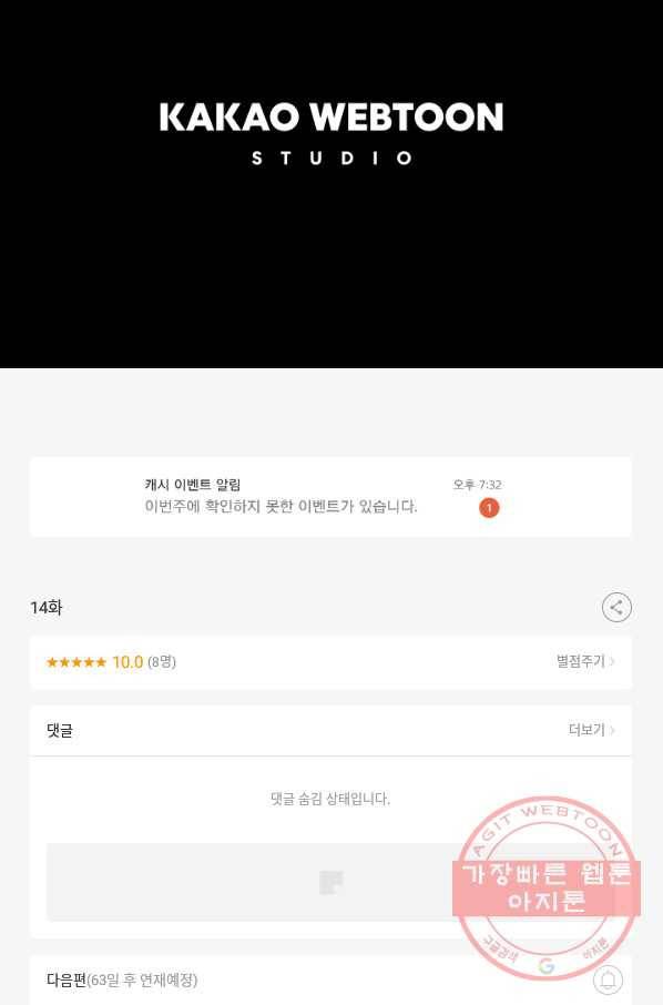 귀싸대기 14화 224