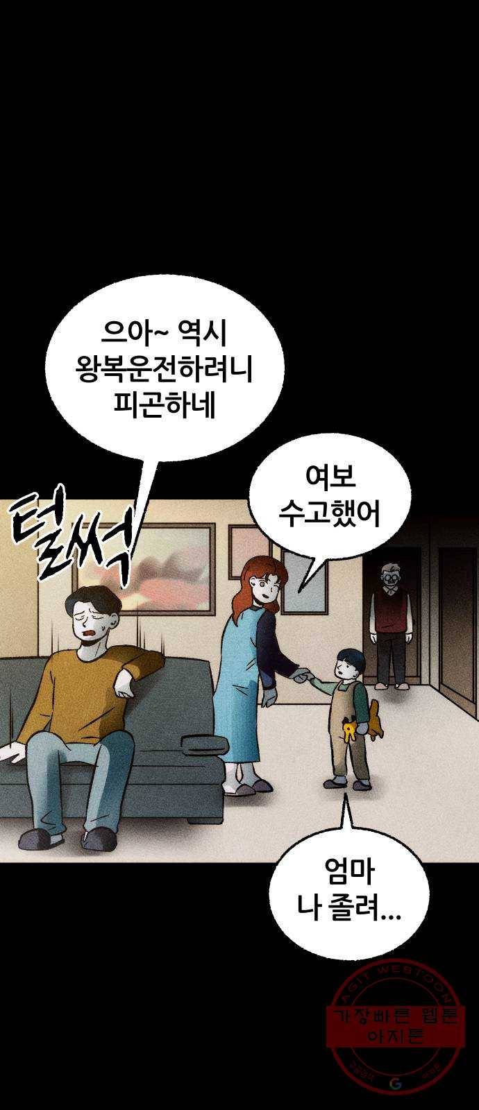 봐선 안되는 것 13화 리얼 (2) 2