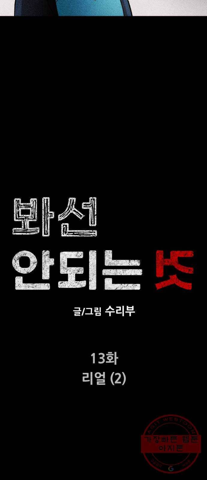 봐선 안되는 것 13화 리얼 (2) 5