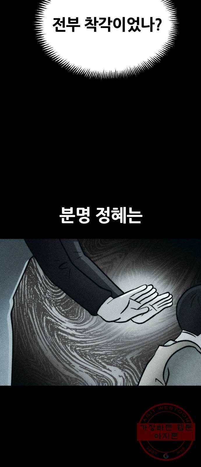 봐선 안되는 것 13화 리얼 (2) 8