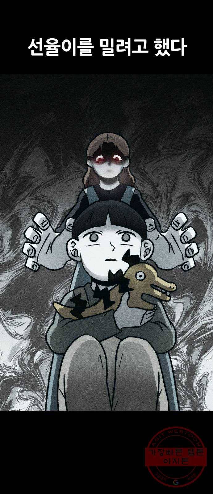 봐선 안되는 것 13화 리얼 (2) 9