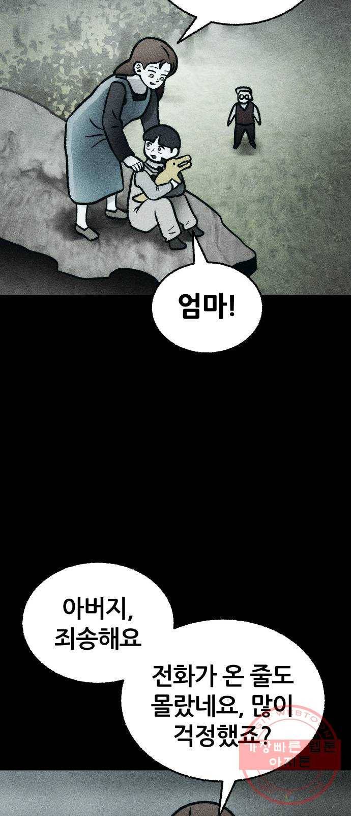 봐선 안되는 것 13화 리얼 (2) 11