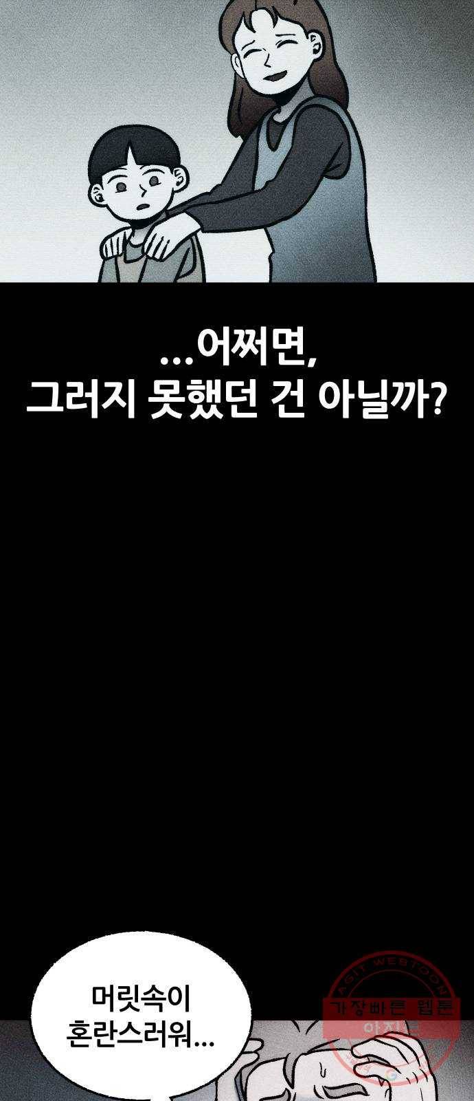봐선 안되는 것 13화 리얼 (2) 12