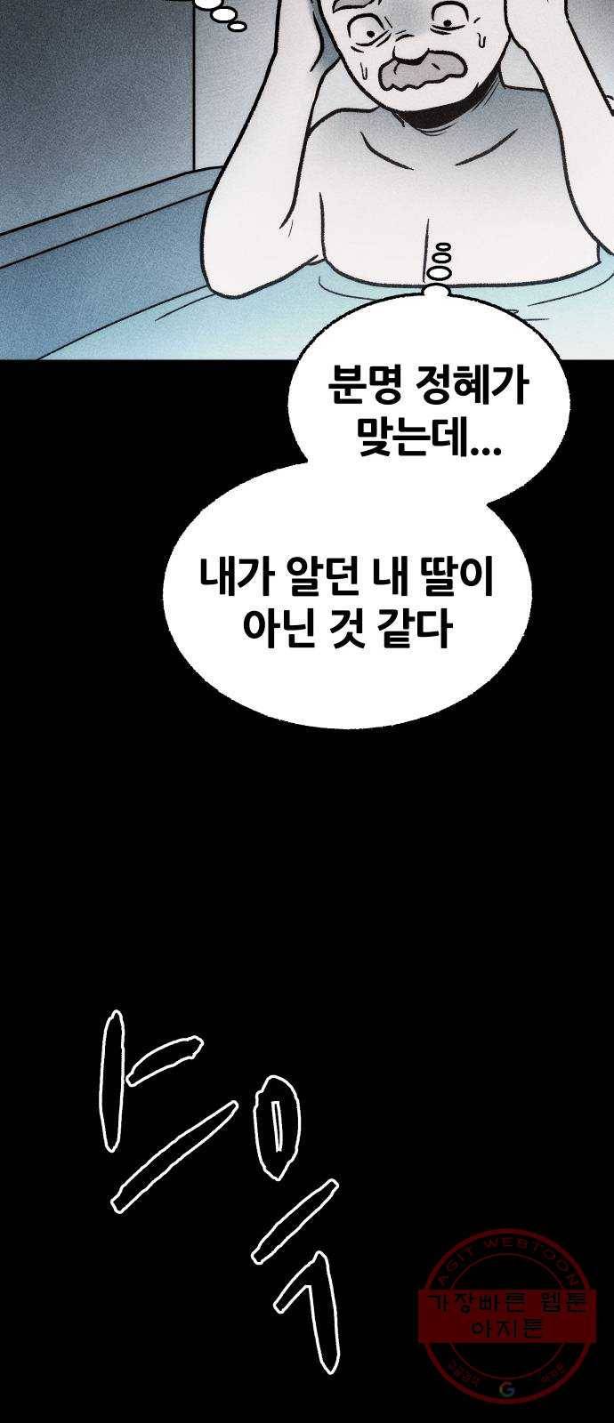 봐선 안되는 것 13화 리얼 (2) 13