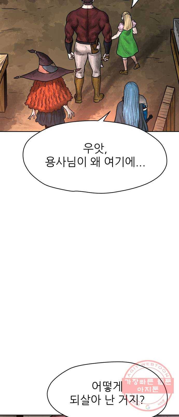 용사참수인 10화 4
