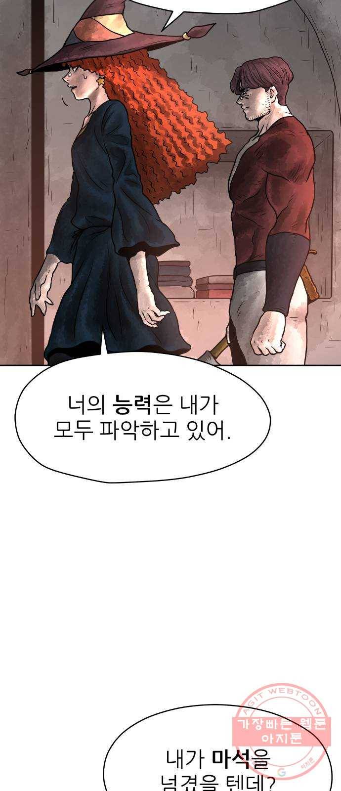 용사참수인 10화 5