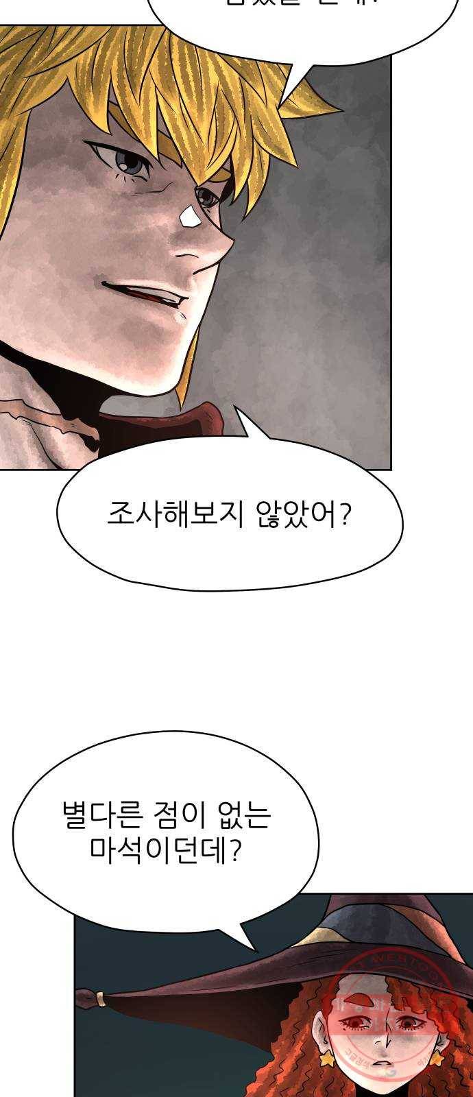 용사참수인 10화 6