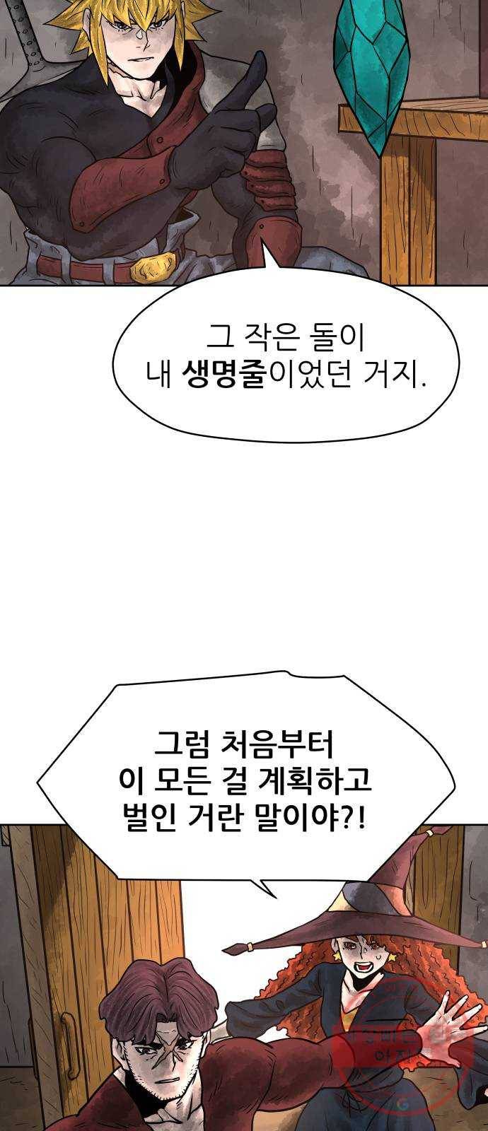 용사참수인 10화 8