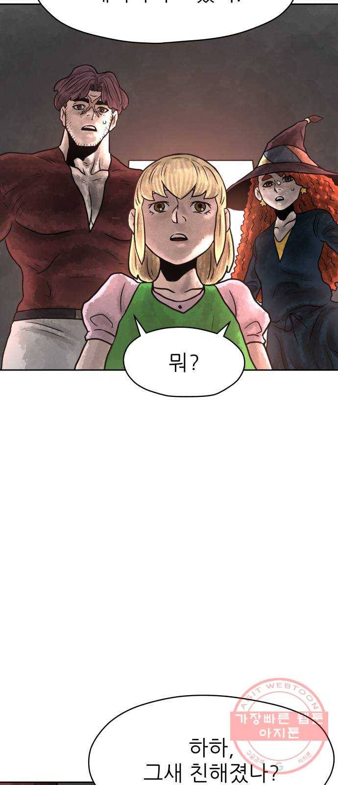 용사참수인 10화 11
