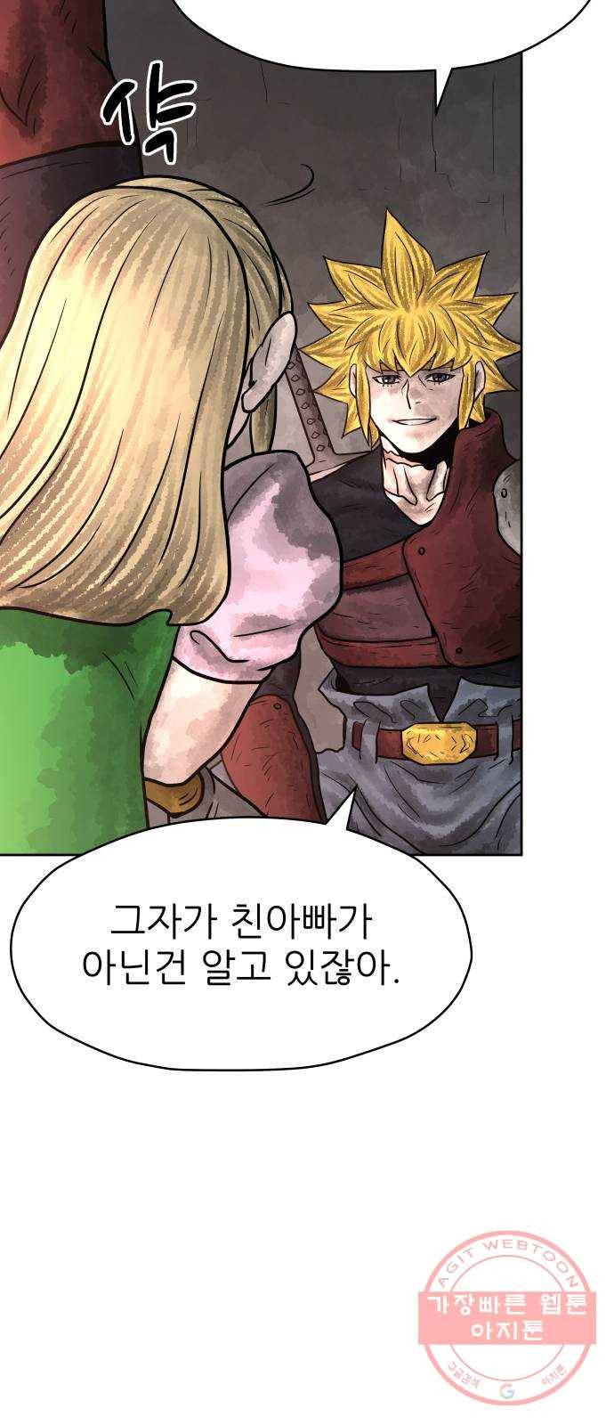 용사참수인 10화 12