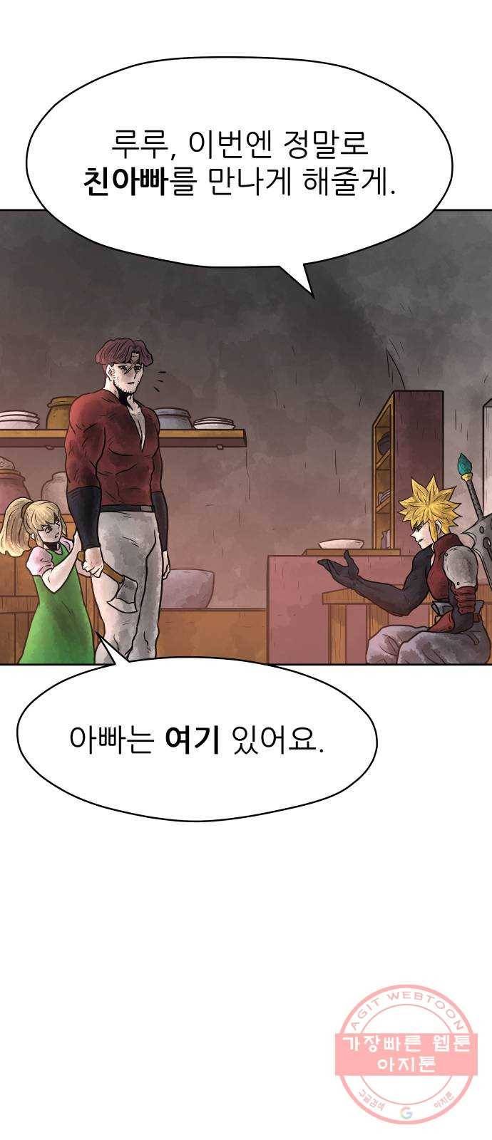 용사참수인 10화 13