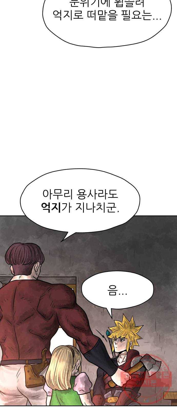 용사참수인 10화 17